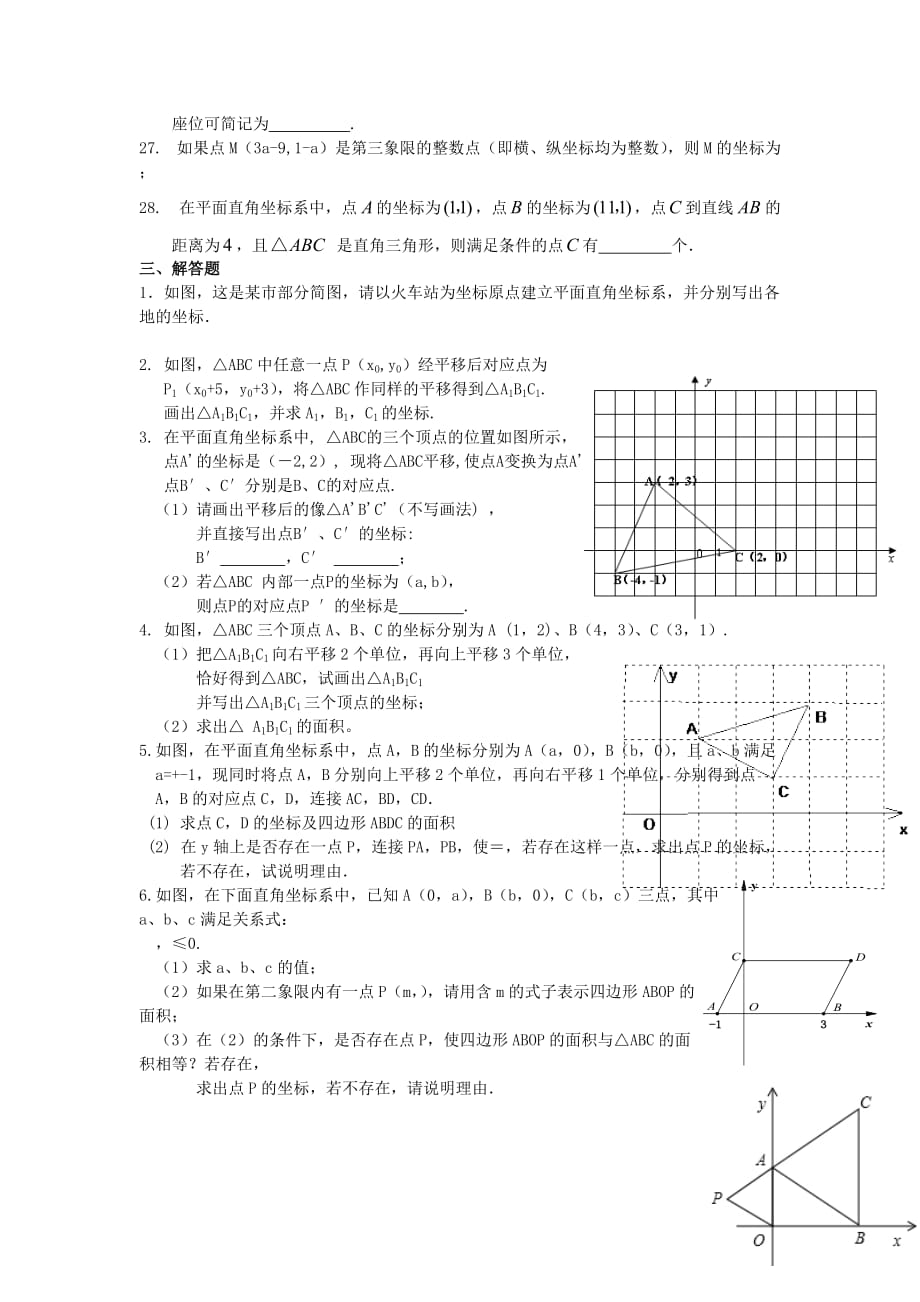 人教版数学七下第七章《平面直角坐标系》基础练习题题_第4页