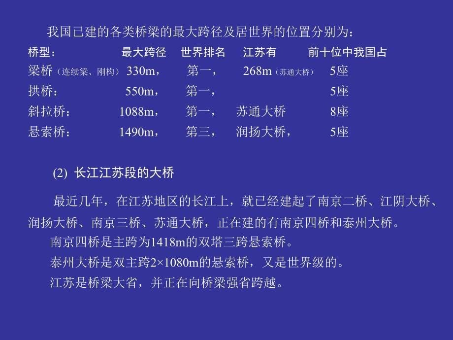 大跨径预应力混凝土箱梁桥的设计问题C教学内容_第5页