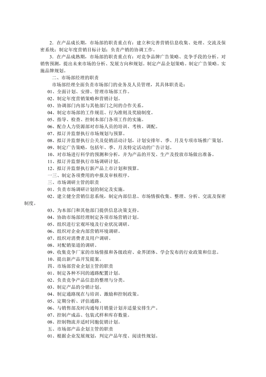 {营销策略培训}现代企业营销市场部功能全面解析_第2页