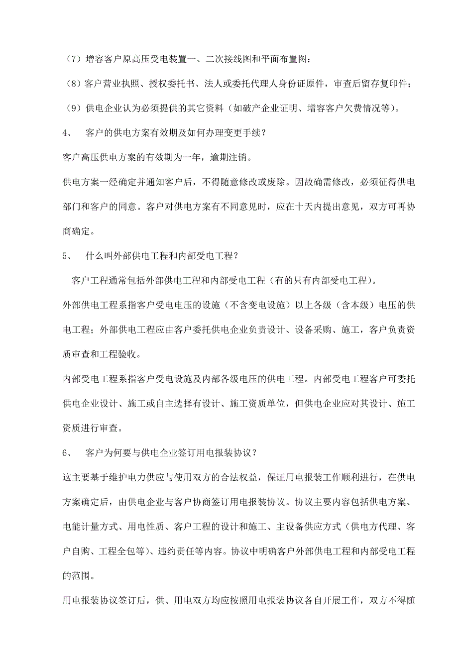 {售后服务}客户用电报装服务指南说明书_第2页