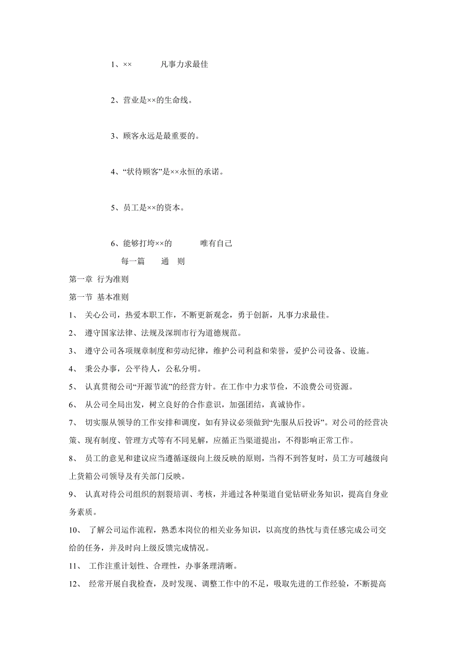 {店铺管理}超市工作手册上_第2页