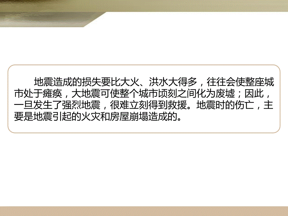 《地震逃生知识》中学班会课件_第2页