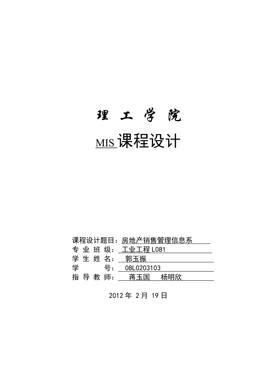 {销售管理}房地产销售管理信息系统设计方案_第1页