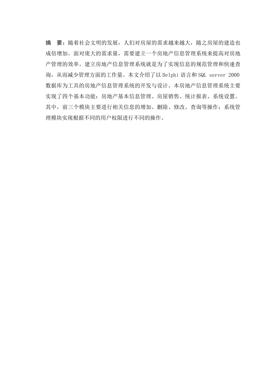 {销售管理}房地产销售管理信息系统设计方案_第2页