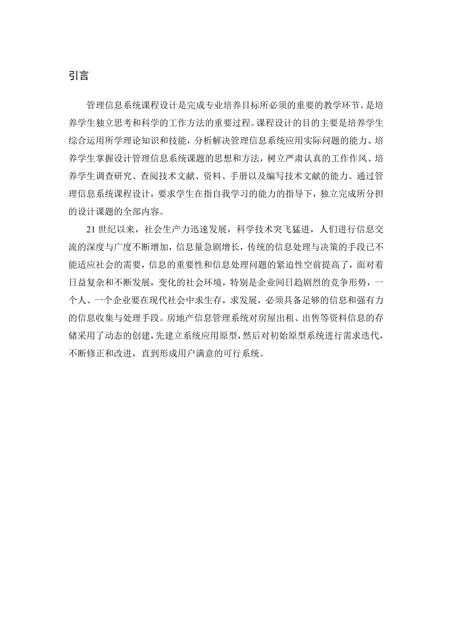 {销售管理}房地产销售管理信息系统设计方案_第4页