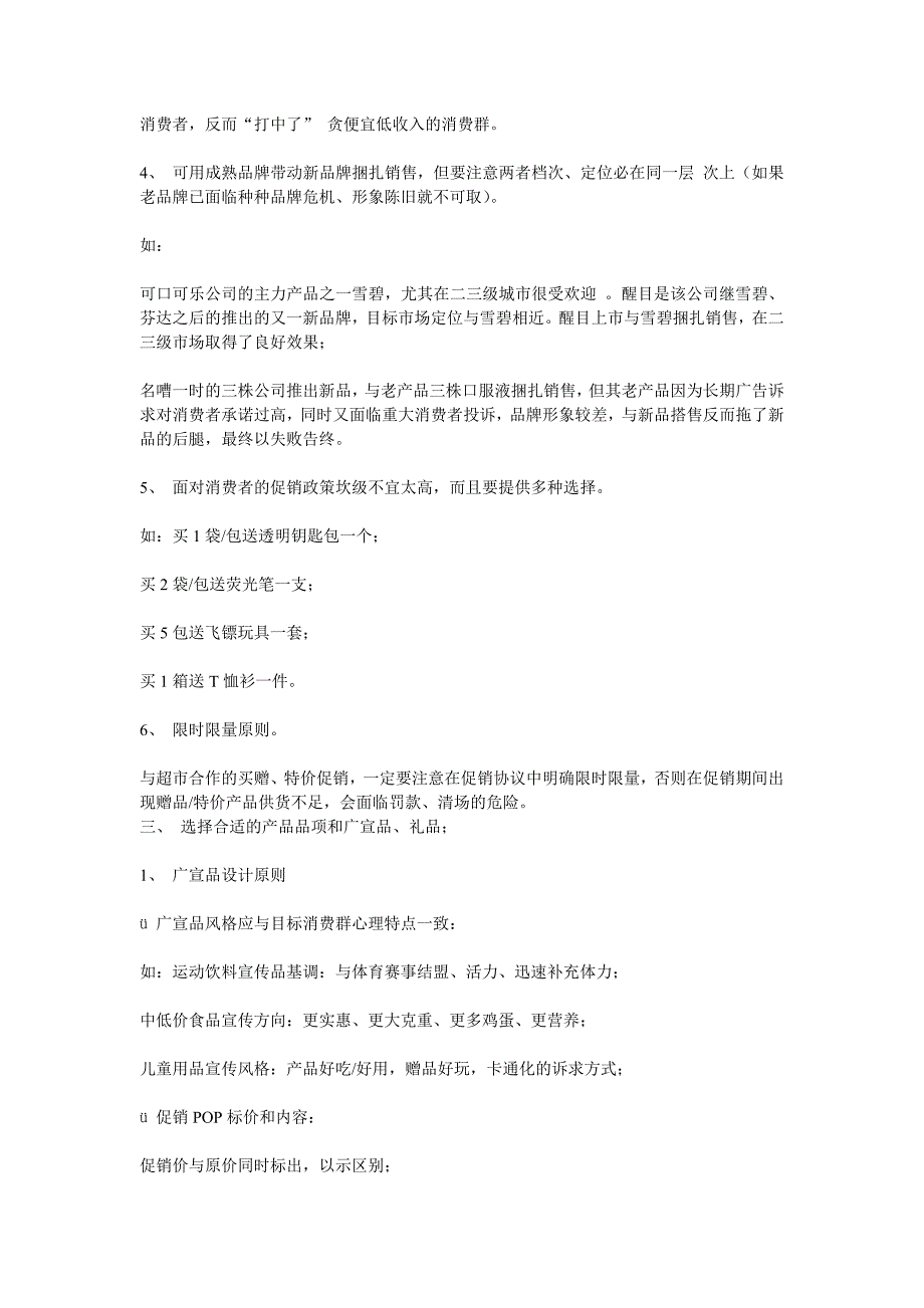 {店铺管理}超市促销活动_第2页