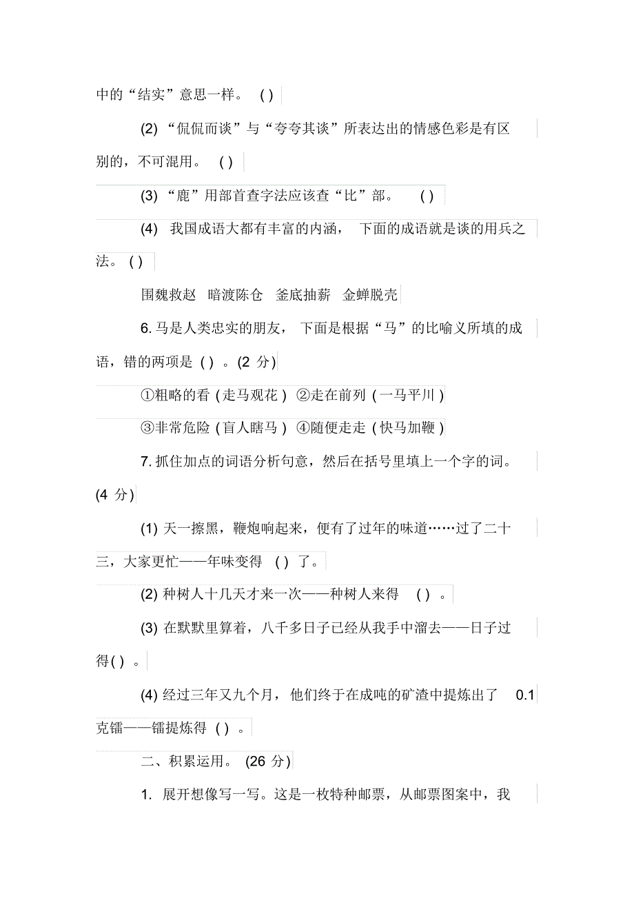 最新人教版六年级下册语文期末考试卷带答案（精品）_第2页