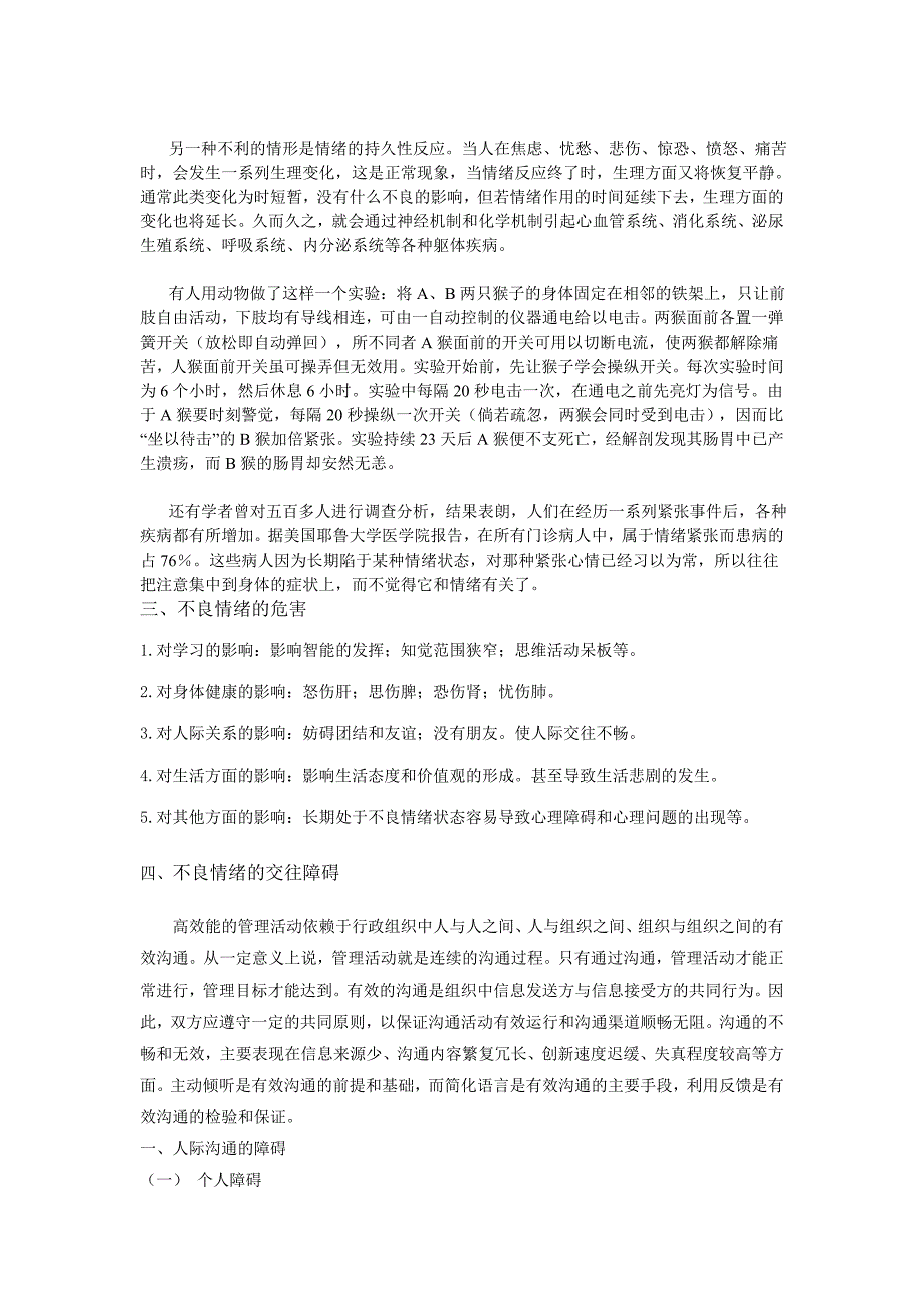 情绪压力与情商论在人际沟通中如何克服不良情绪精品_第3页