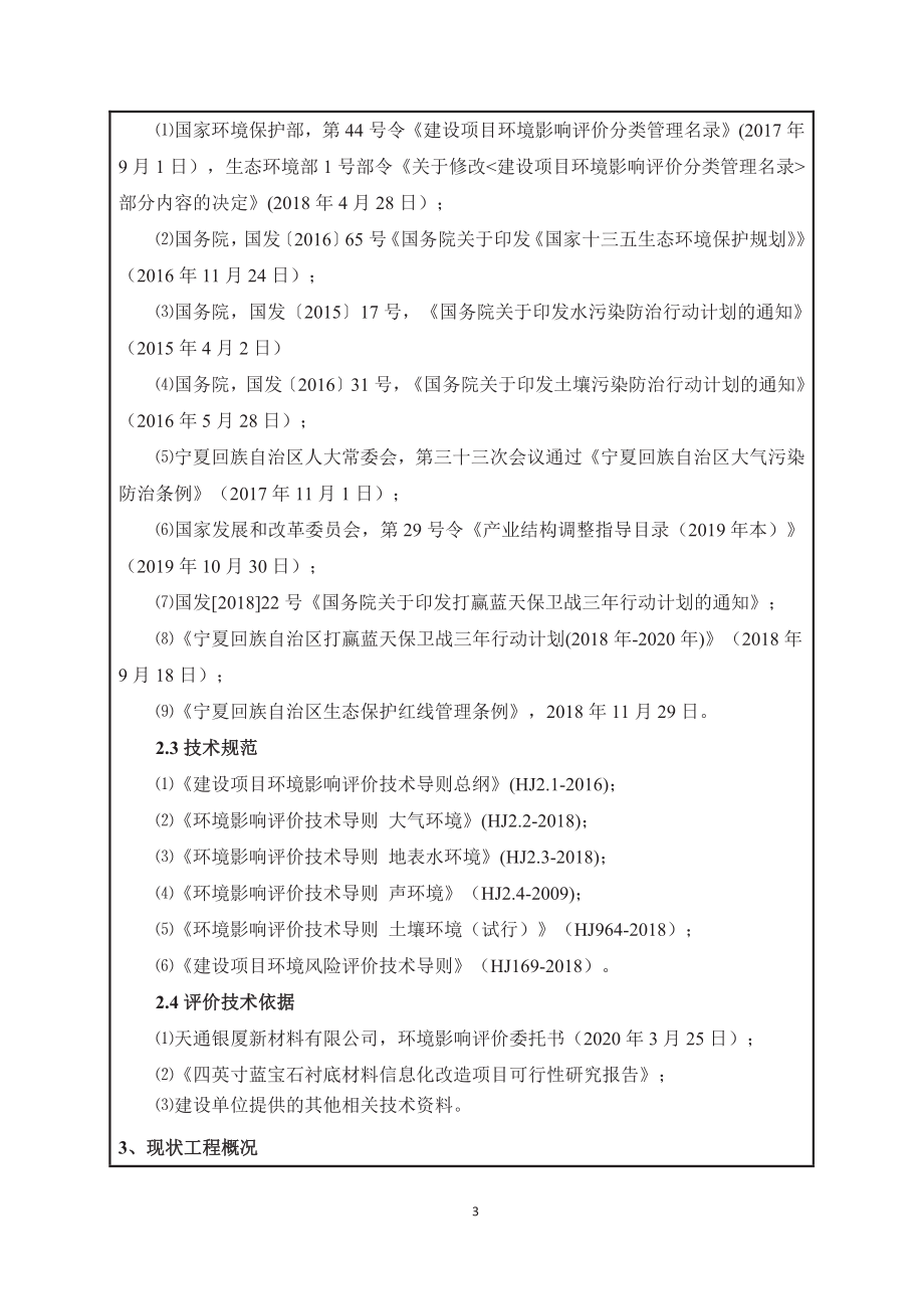 四英寸蓝宝石衬底材料信息化改造项目环境影响评价报告书_第3页