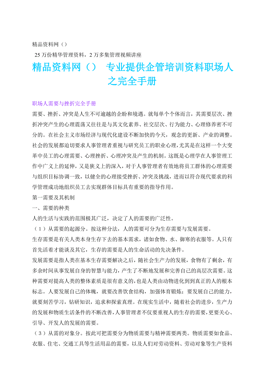 {人力资源职业规划}职场人之完全手册_第1页