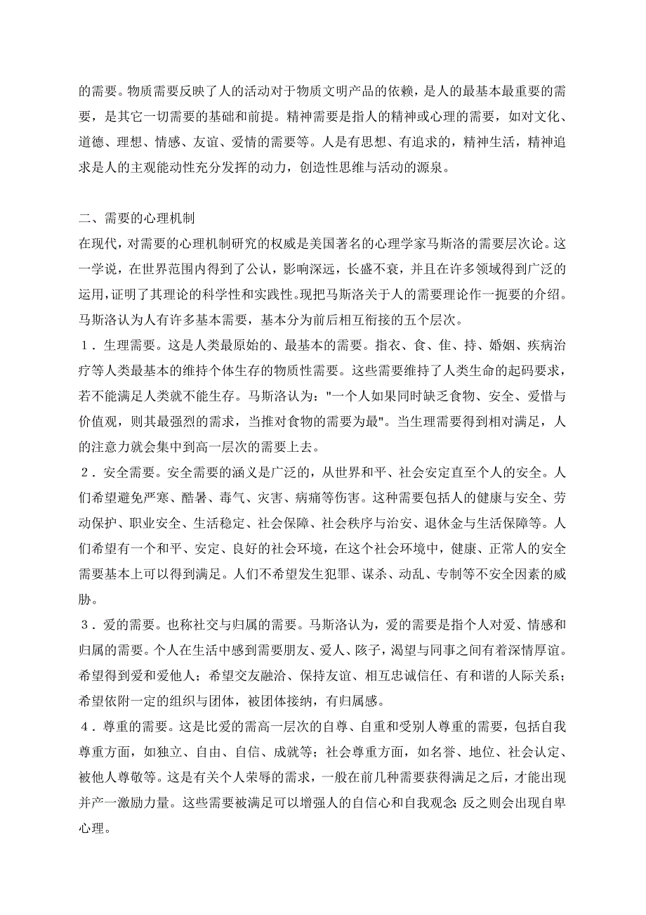 {人力资源职业规划}职场人之完全手册_第2页