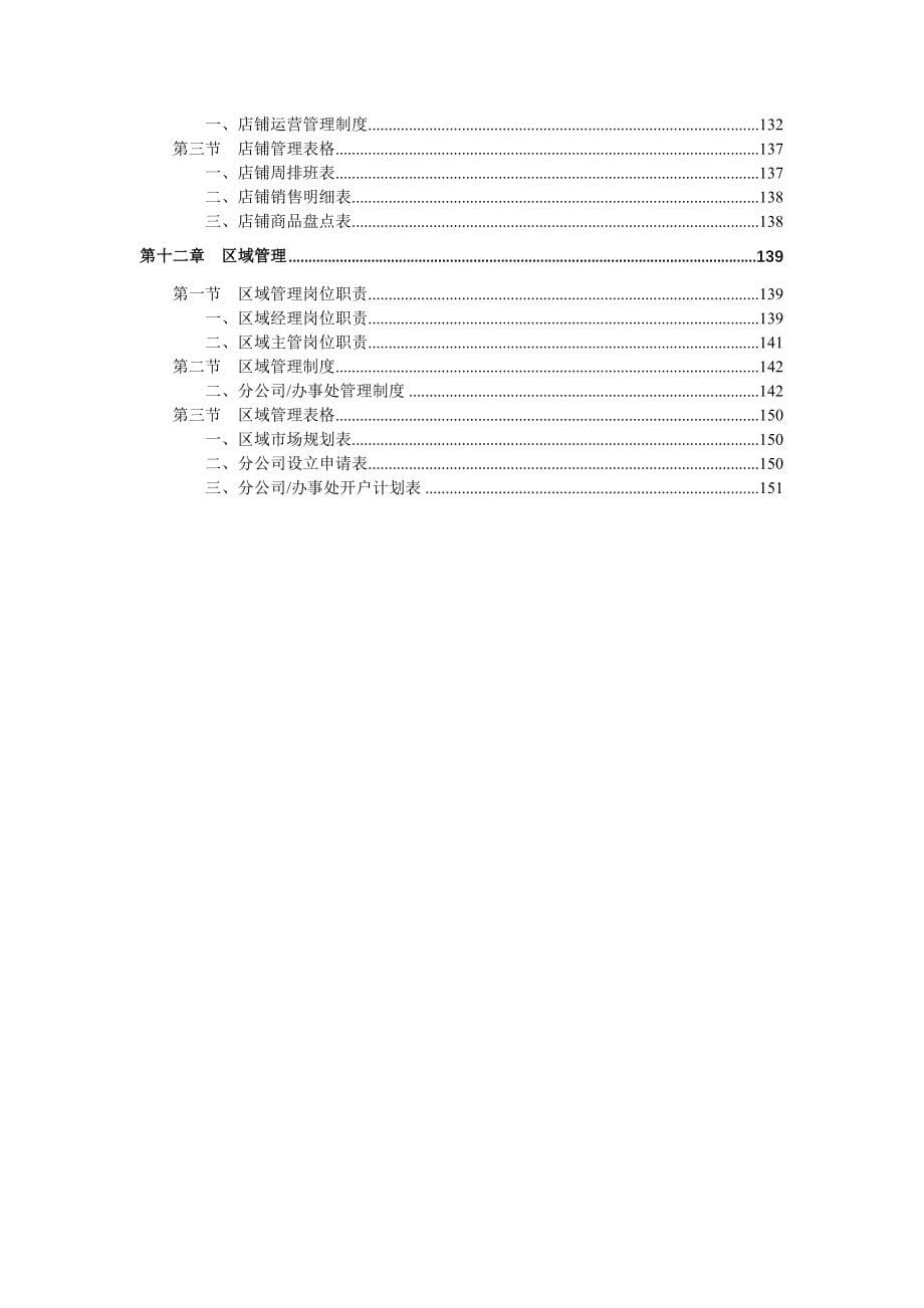 {销售管理}市场营销部规范化管理工具箱完整版_第5页