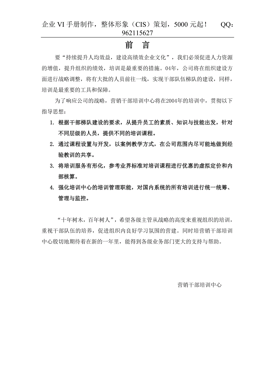 {营销培训}年营销培训年刊_第1页