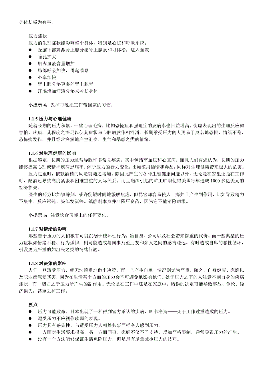 情绪压力与情商缓解员工压力的培训技巧精品_第3页