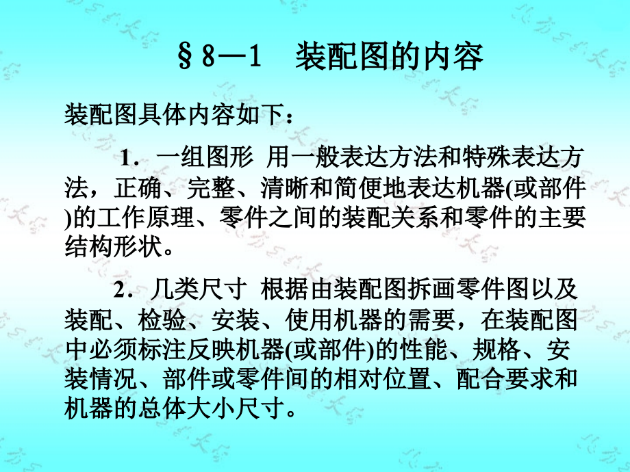 第八章装配图知识课件_第3页