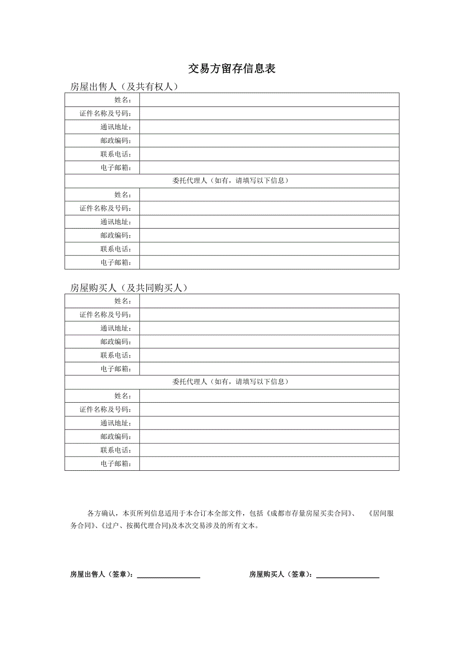 链家签约文件合同.doc_第3页