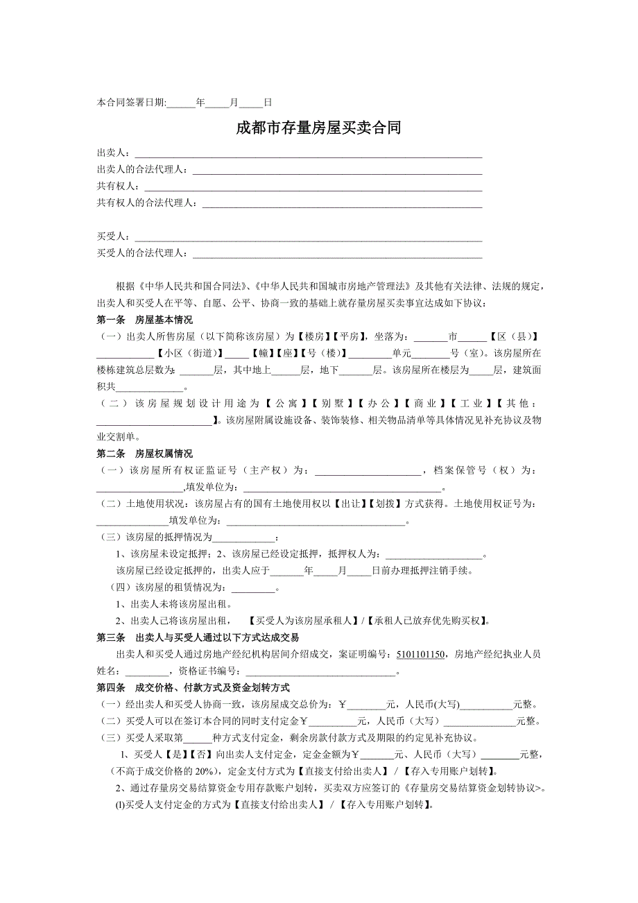 链家签约文件合同.doc_第4页