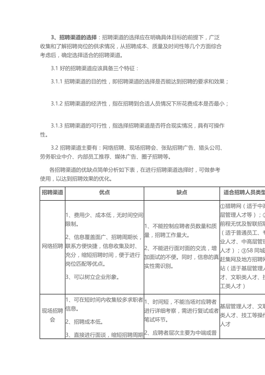 有效招聘的方法与技巧.doc_第2页