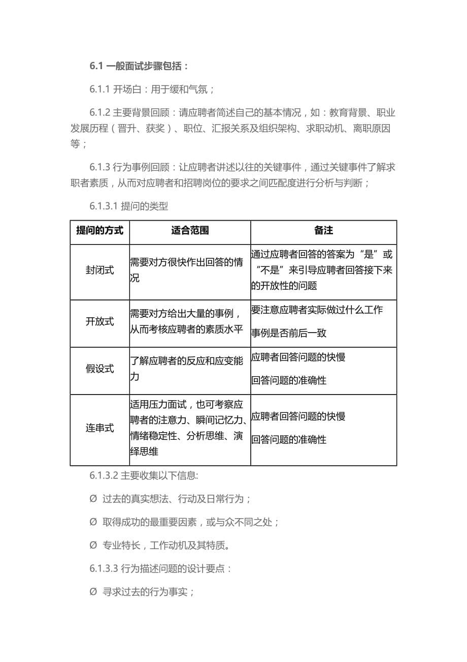 有效招聘的方法与技巧.doc_第5页