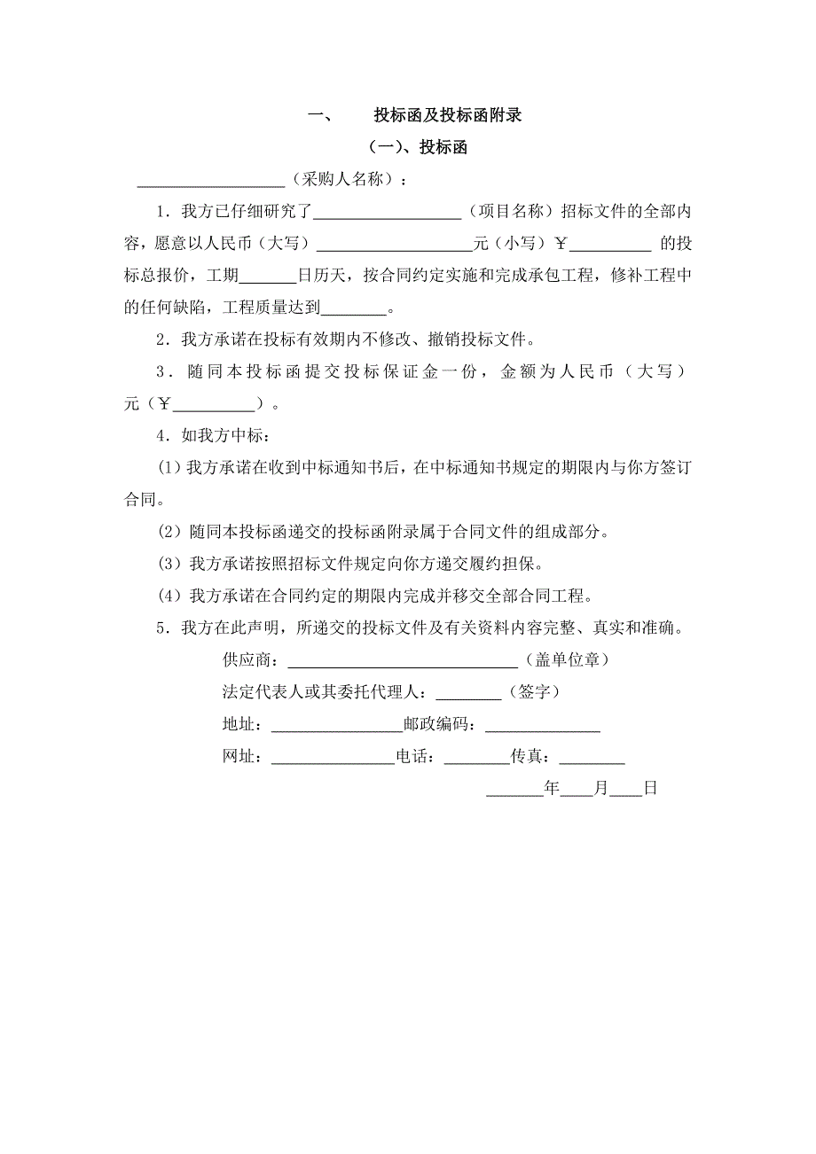 投标函范本[19页]_第1页