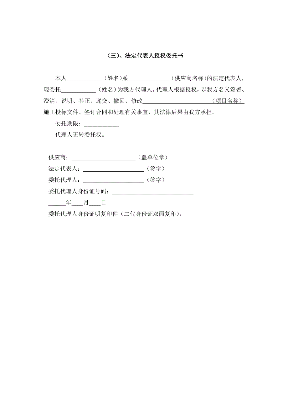 投标函范本[19页]_第4页