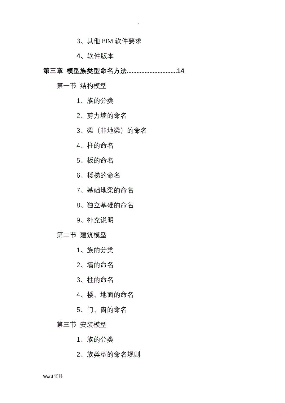 BIM模型标准汇总5_第3页