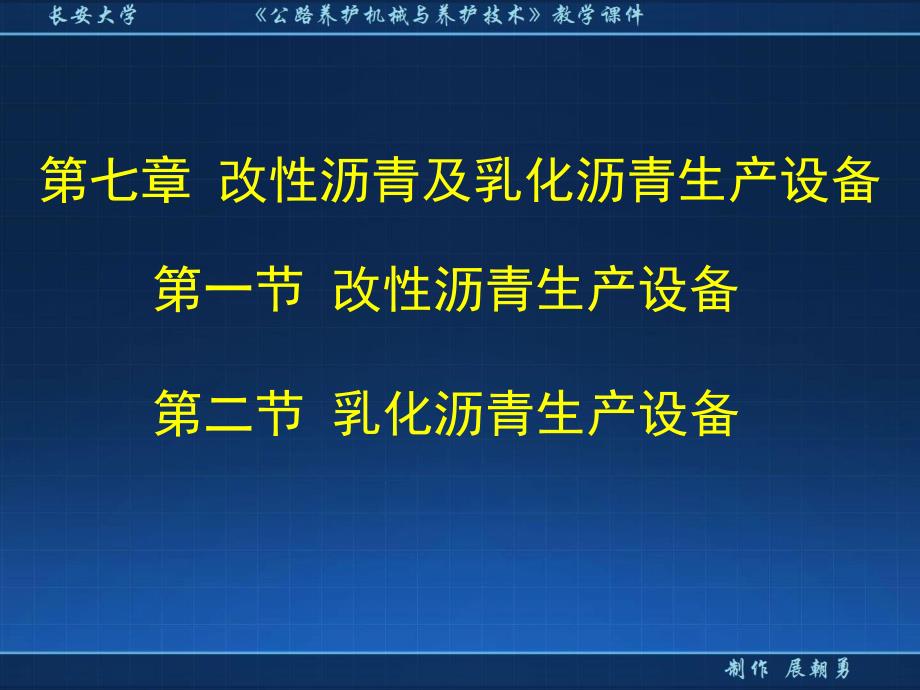 沥青改性与乳化沥青设备.pdf_第2页