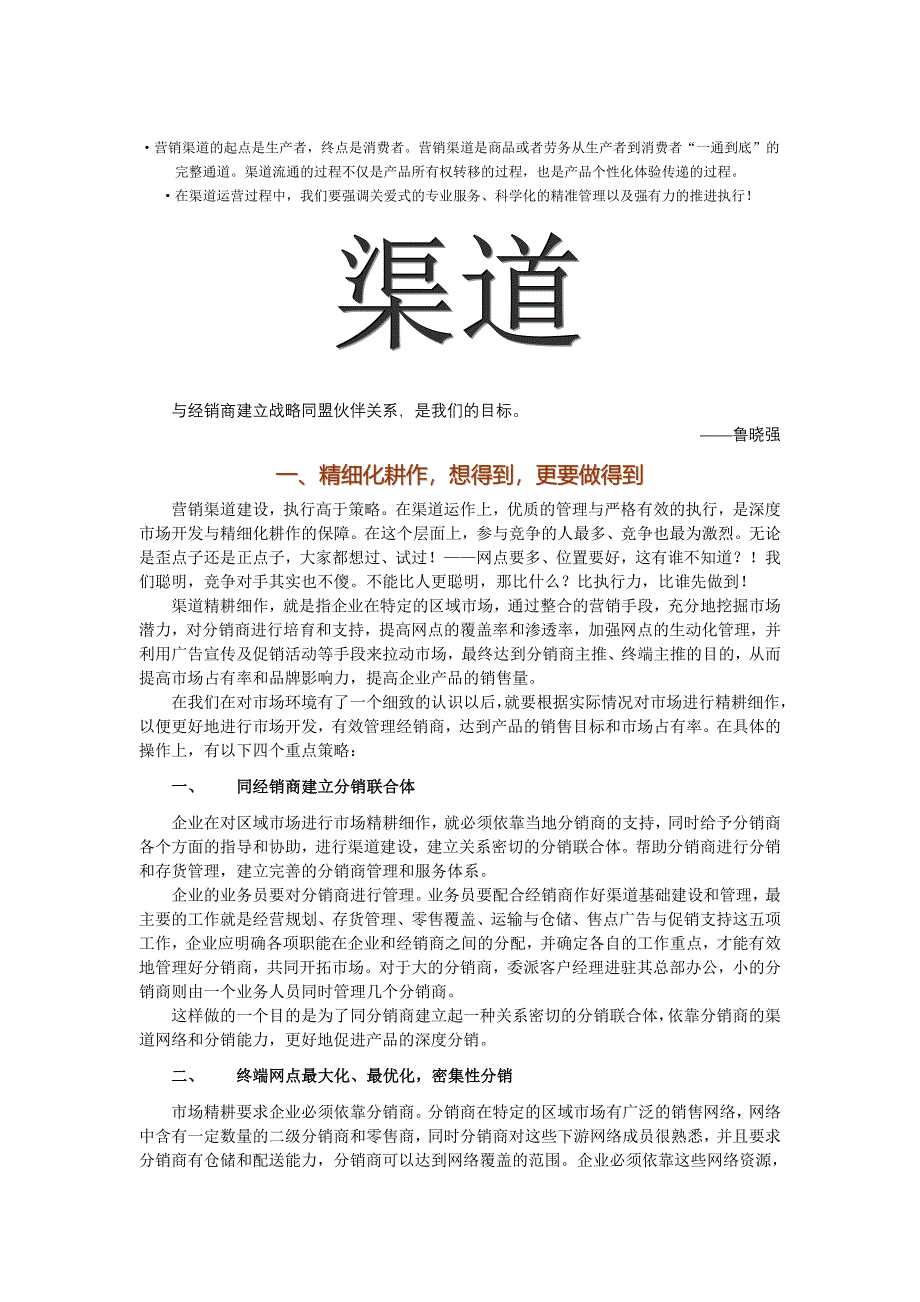 {营销策略}朵采内衣营销渠道策略_第1页