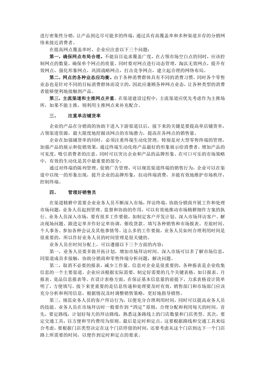 {营销策略}朵采内衣营销渠道策略_第2页