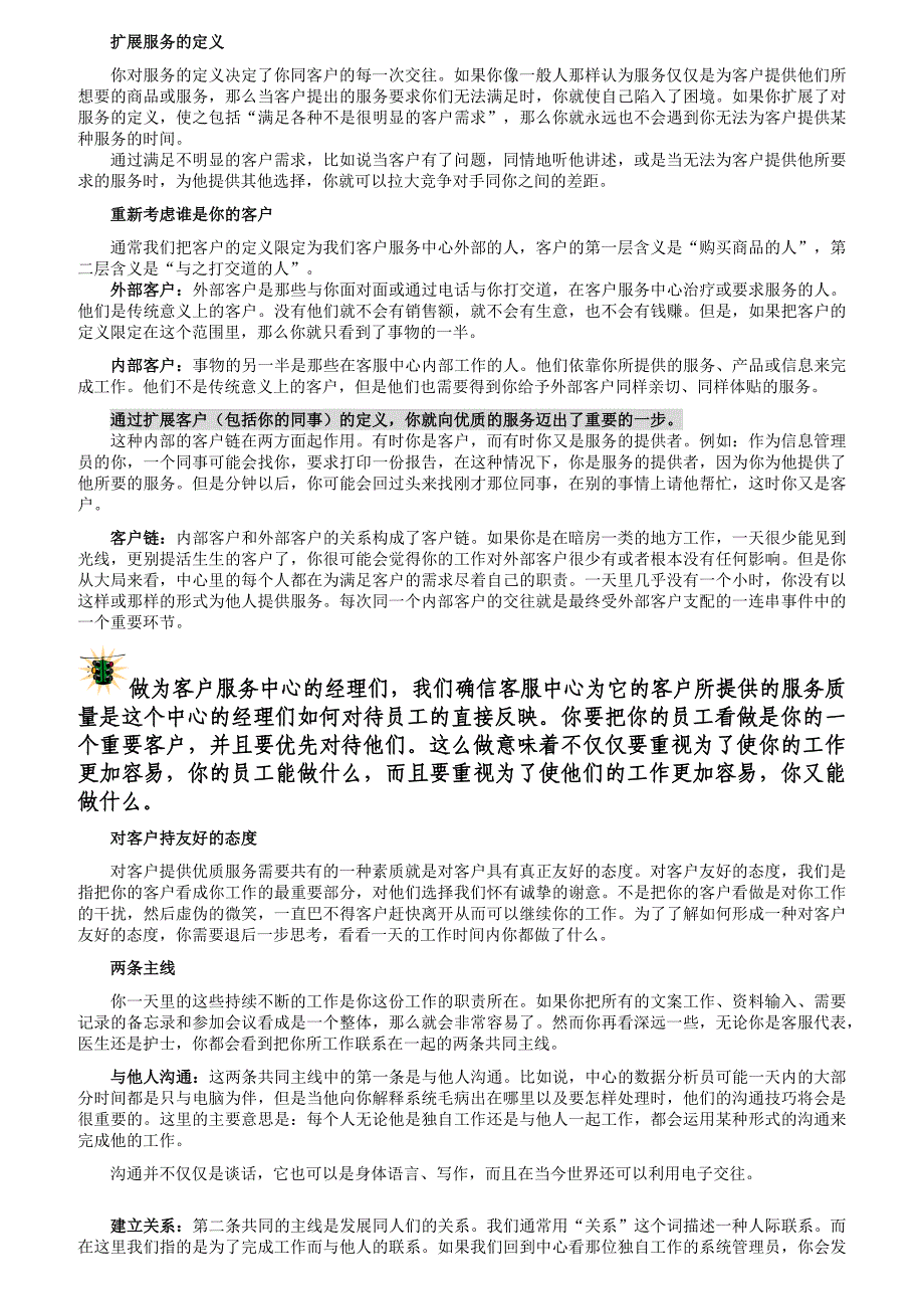 {售后服务}客户服务综合手则_第3页