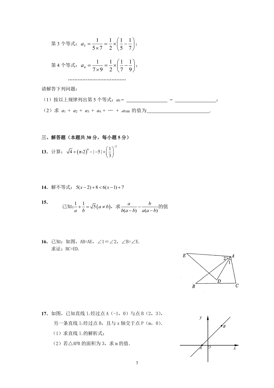 北京市密云区中考一模数学试题(含答案).pdf_第3页