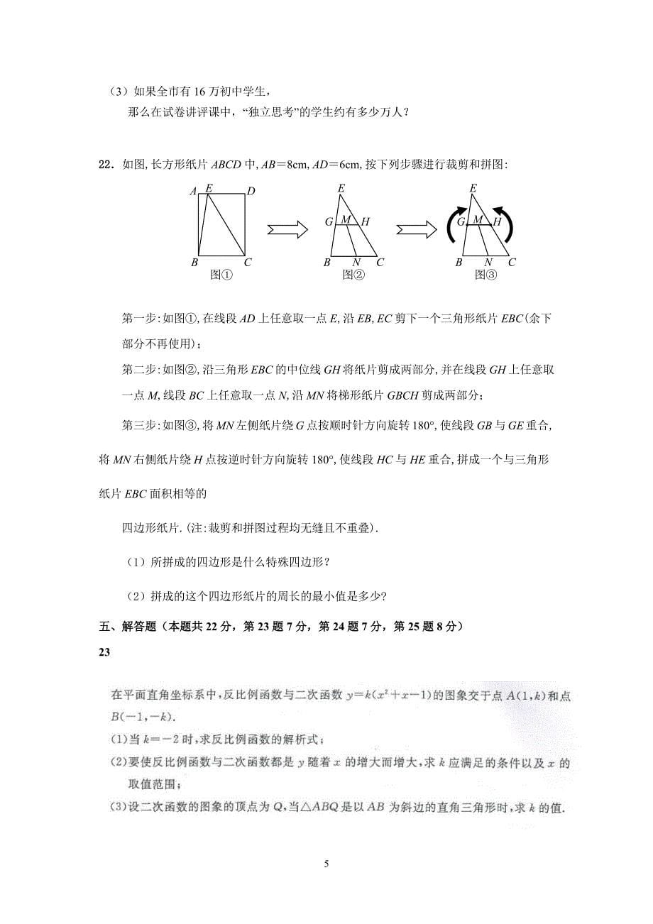 北京市密云区中考一模数学试题(含答案).pdf_第5页