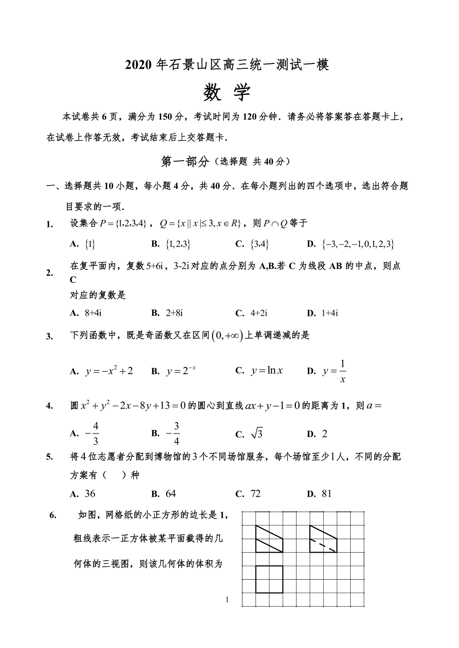 北京市石景山一模及答案.pdf_第1页