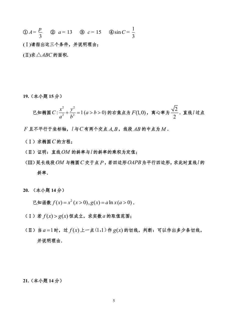 北京市石景山一模及答案.pdf_第5页