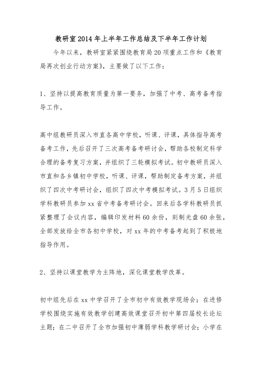 教研室2014年上半年工作总结及下半年工作计划_第1页