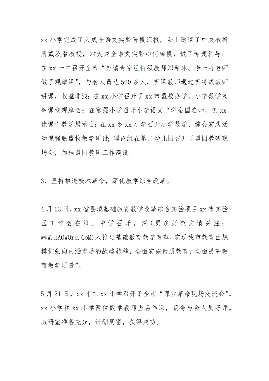 教研室2014年上半年工作总结及下半年工作计划_第2页