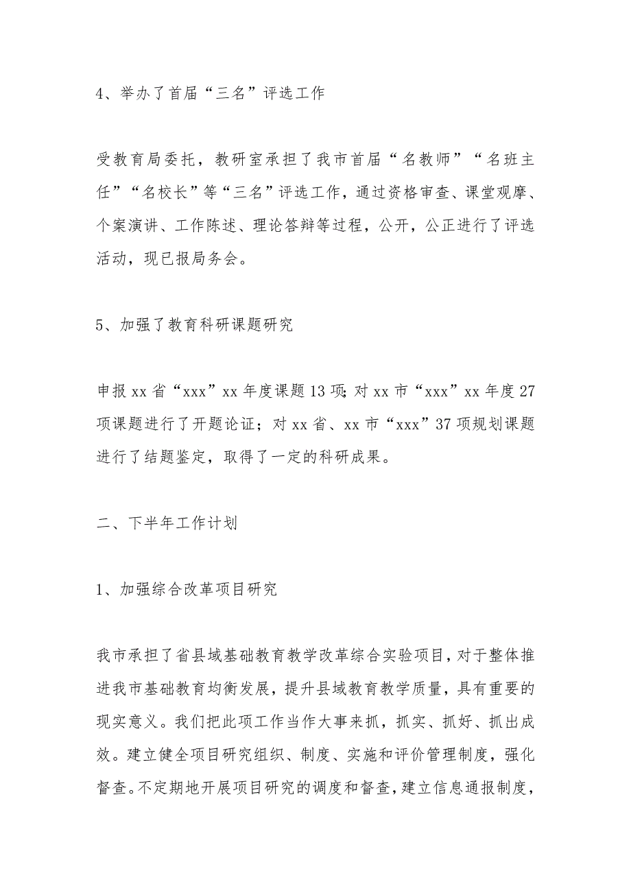 教研室2014年上半年工作总结及下半年工作计划_第3页