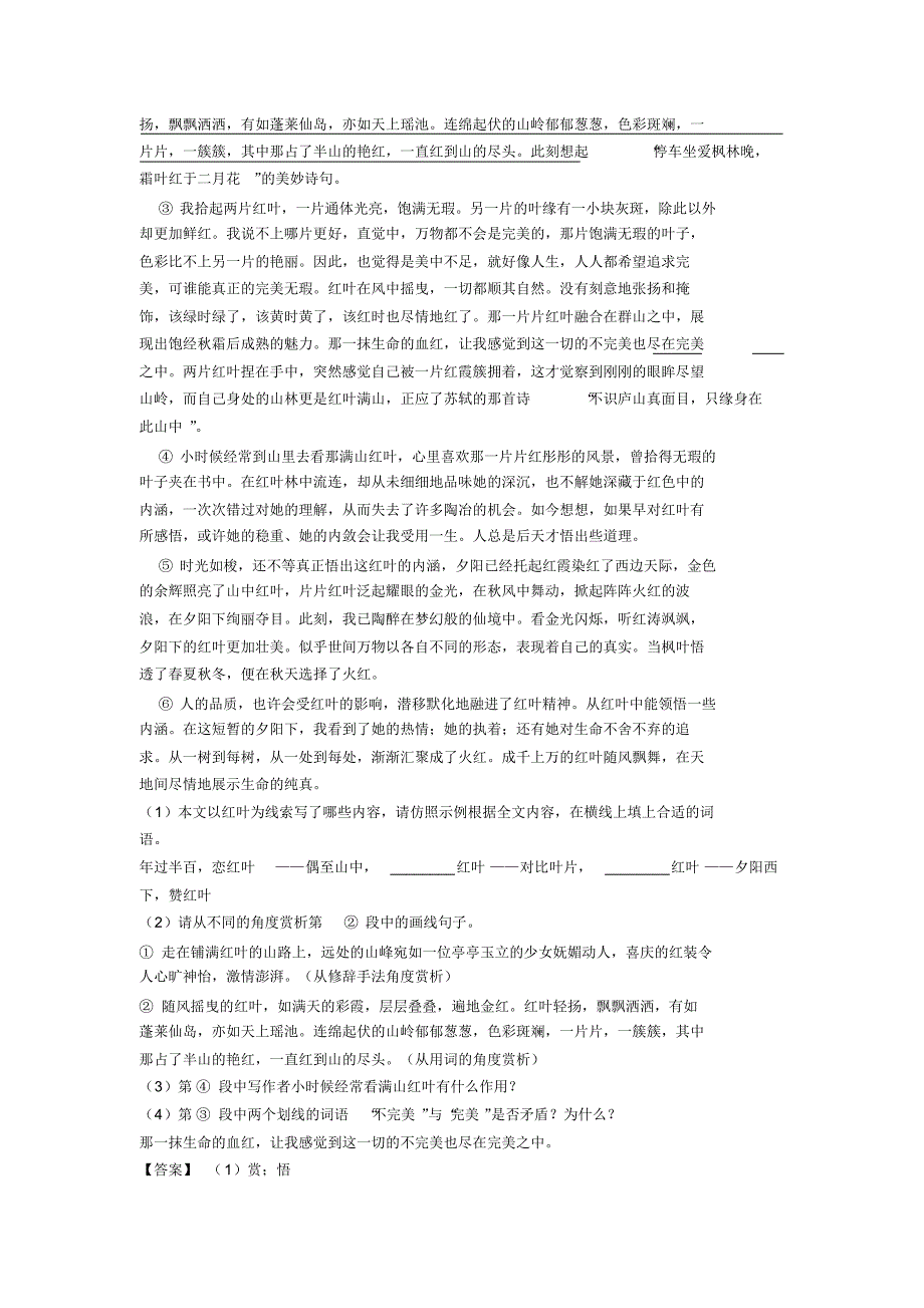 部编人教版七年级上册语文现代文阅读训练含解析(1)_第3页