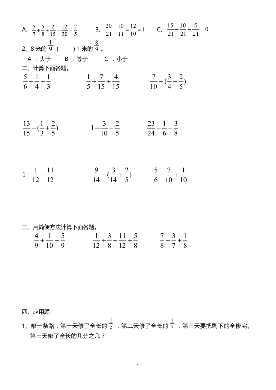 新北师大版五年级数学下册全册配套练习题[共27页]_第3页
