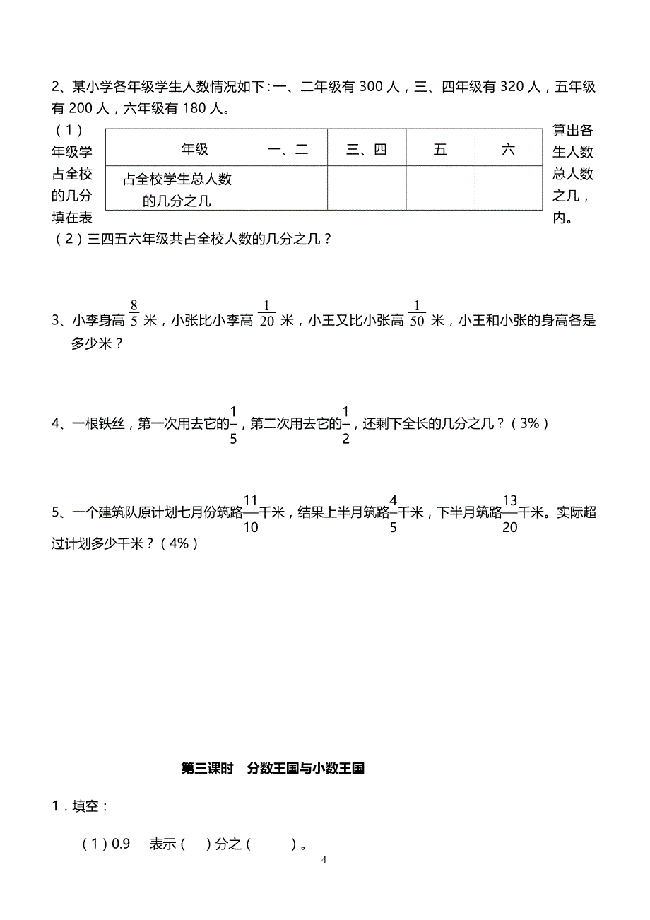 新北师大版五年级数学下册全册配套练习题[共27页]_第4页