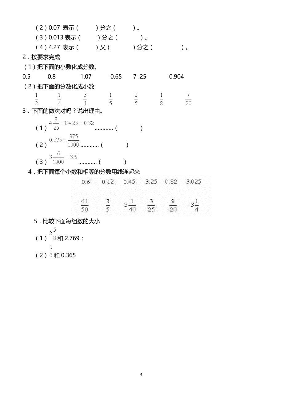 新北师大版五年级数学下册全册配套练习题[共27页]_第5页