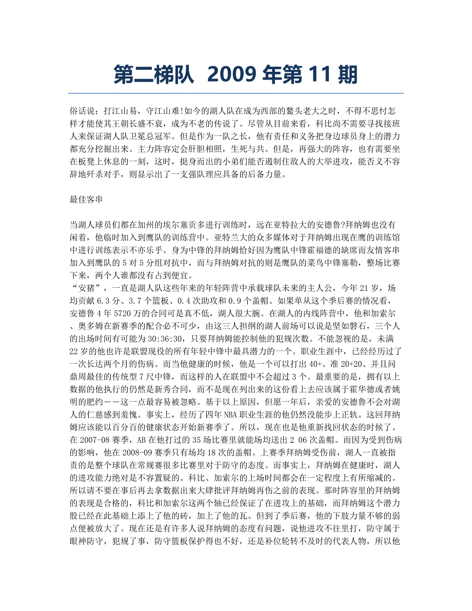 第二梯队 2009年第11期.docx_第1页