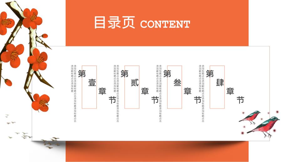 橙色中国风工作总结计划PPT模板_第2页