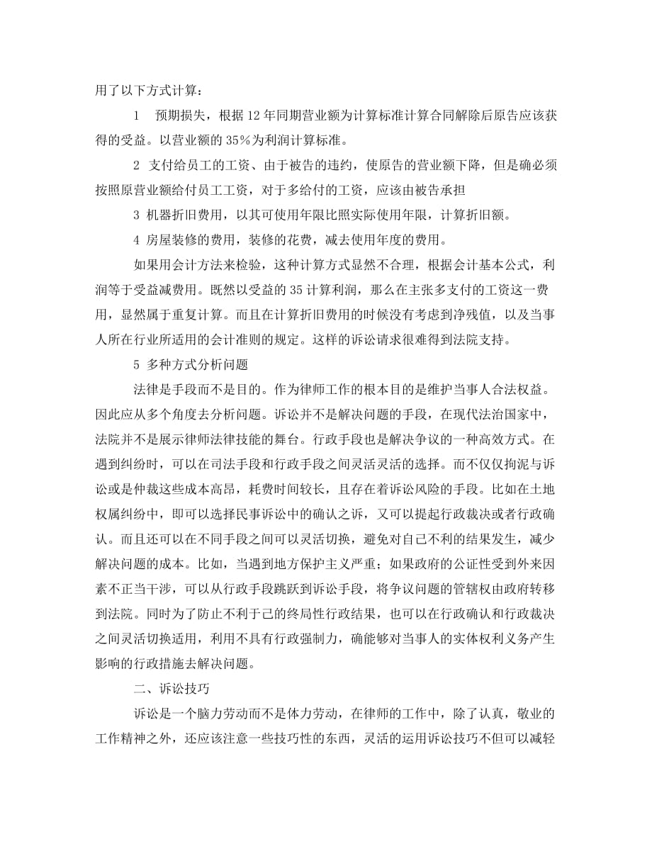 律师事务所实习工作总结怎么写_第3页