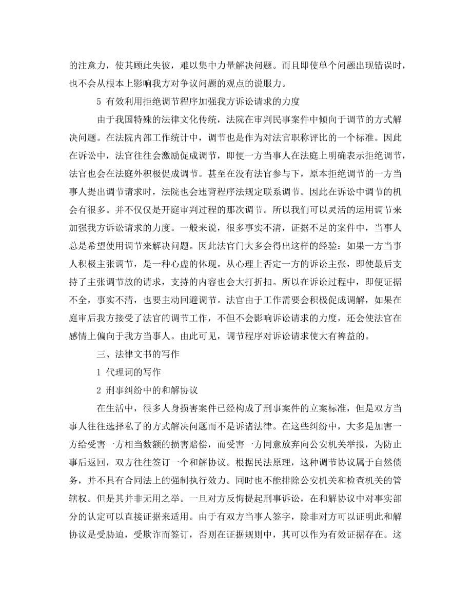 律师事务所实习工作总结怎么写_第5页