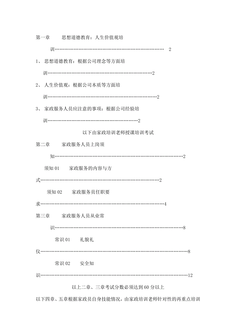 {售后服务}家政服务人员岗前讲义_第2页