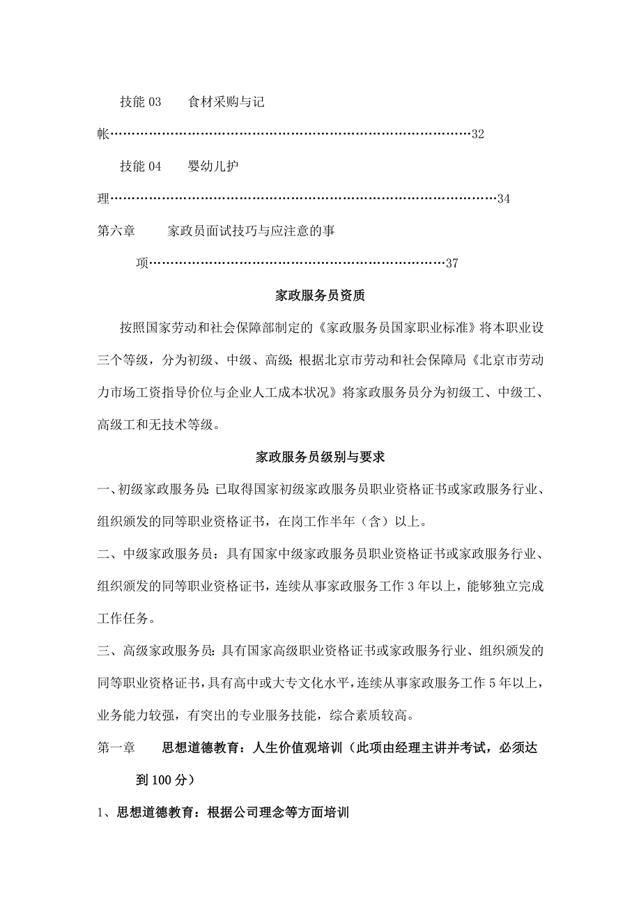 {售后服务}家政服务人员岗前讲义_第4页