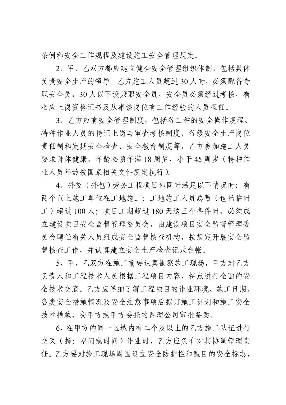 《外委(外包)劳务工程项目安全生产管理协议》.doc_第4页