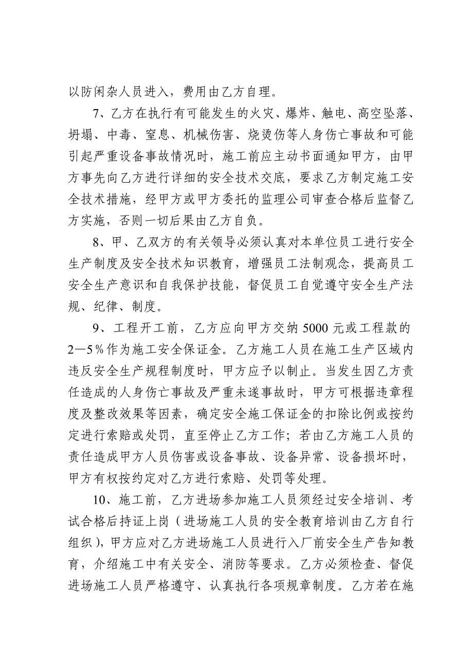 《外委(外包)劳务工程项目安全生产管理协议》.doc_第5页