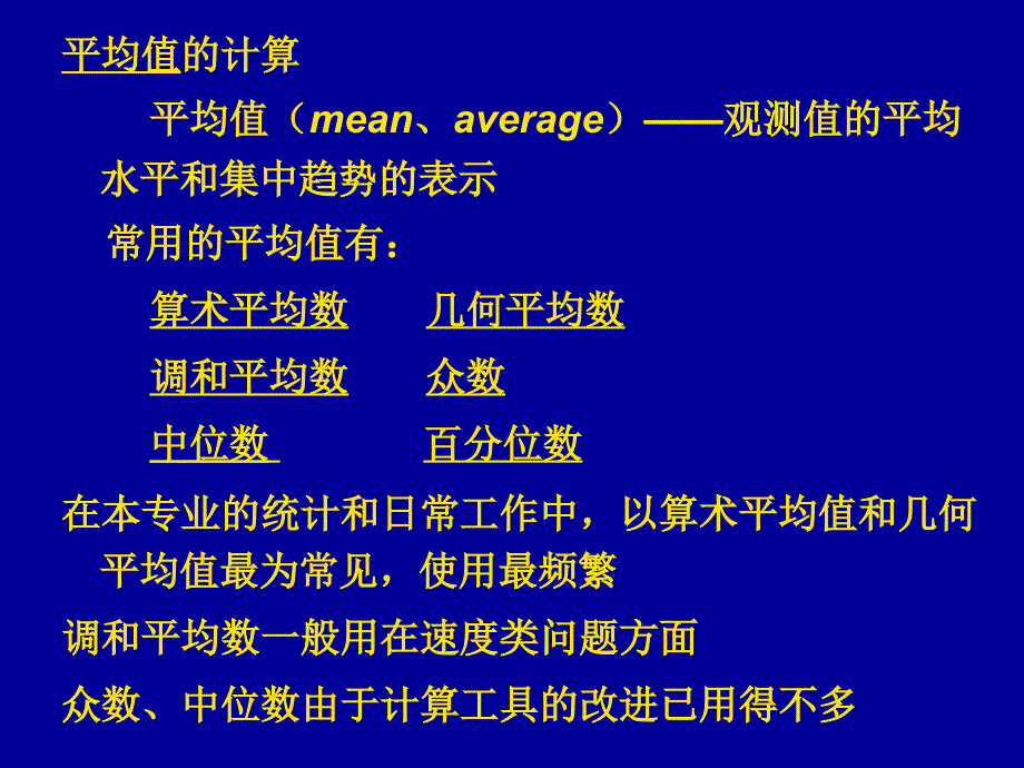 第三章数据的基本分析说课材料_第4页